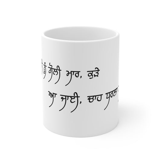 Punjabi Tea Mug 11oz — Illustrated Chai & Punjabi Script Coffee/Tea Gift
